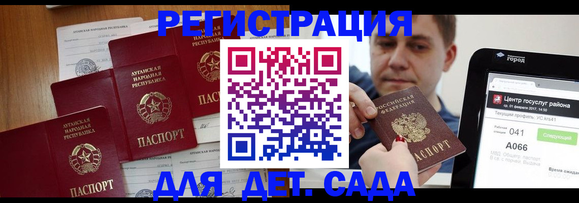 прописка 2025 в Гае