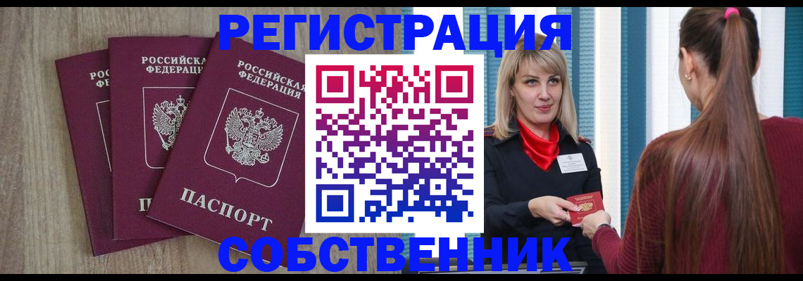 прописка для работы в Гае