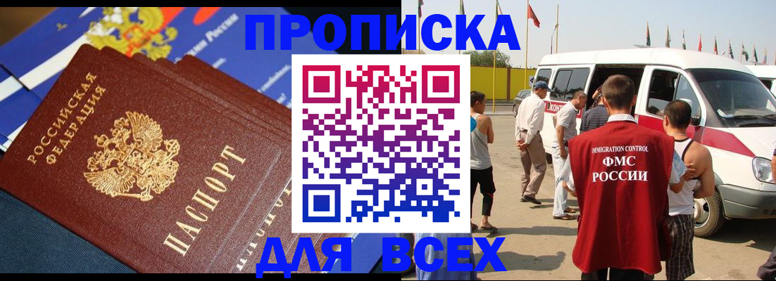 временная регистрация купить в Гае